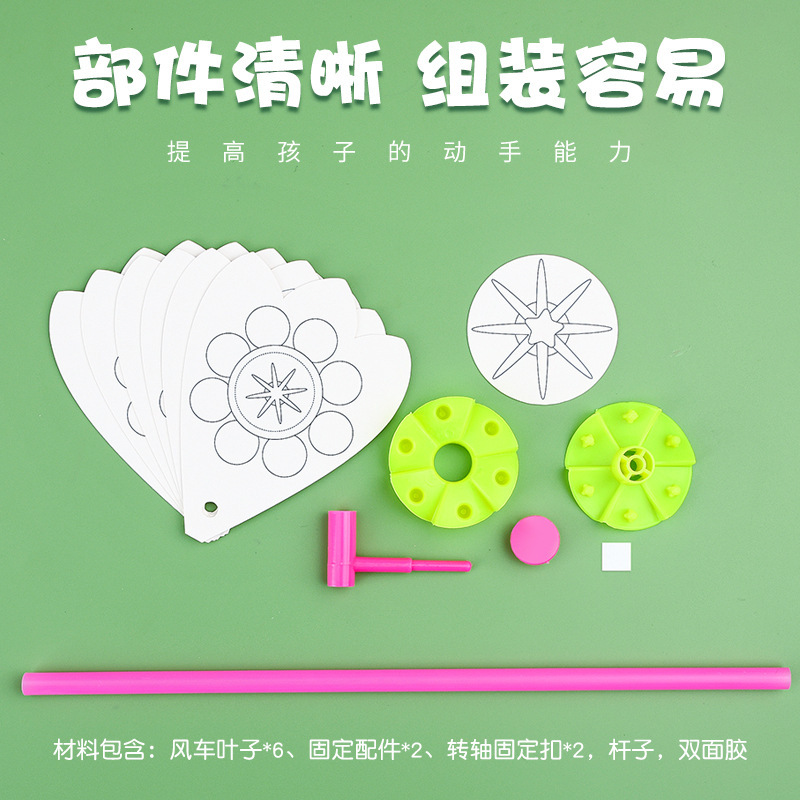 空白风车幼儿园手工制作材料包创意儿童DIY绘画涂鸦涂色益智玩具