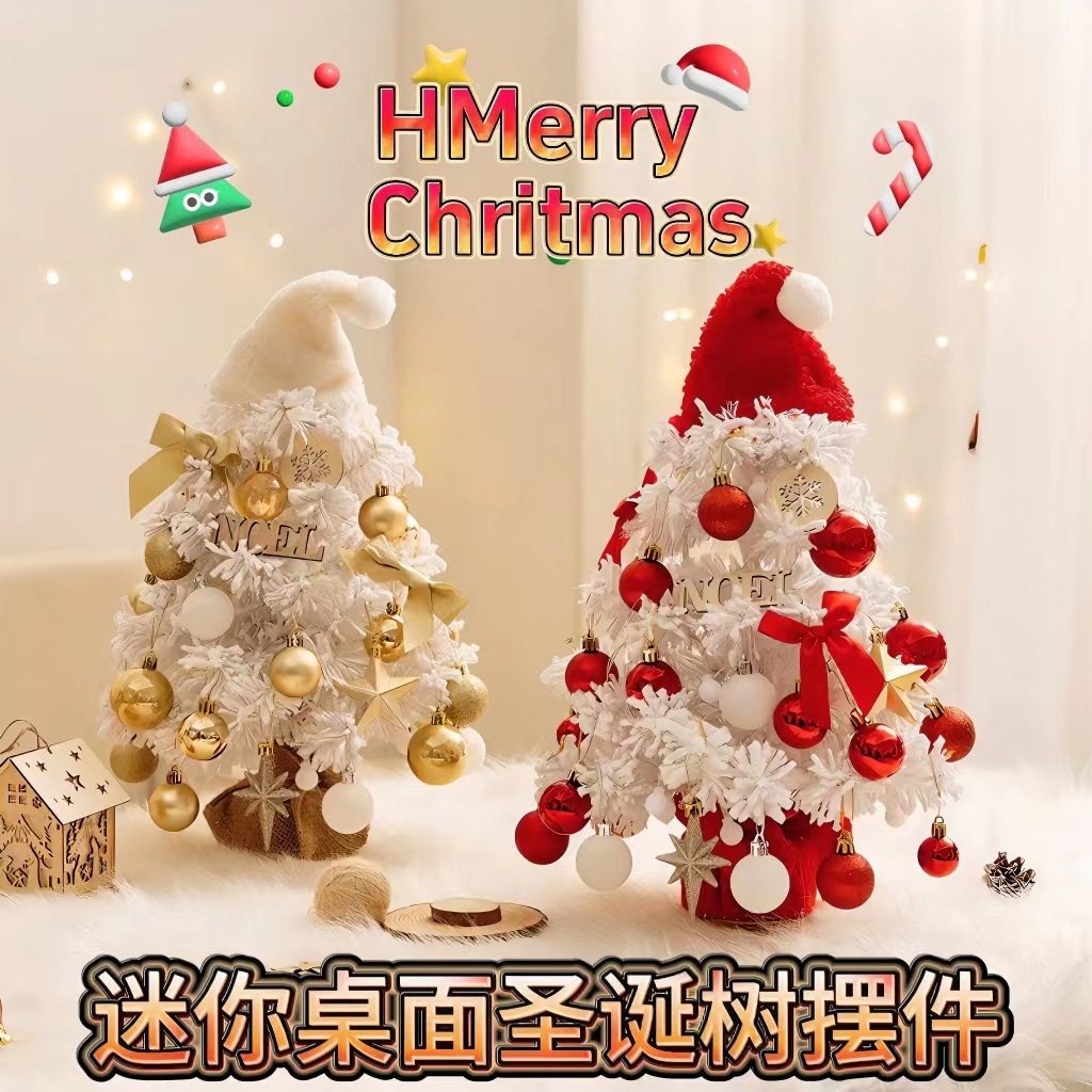 圣诞装饰品植绒迷你树套