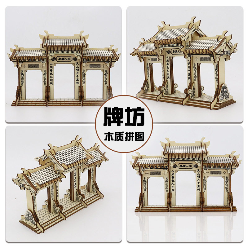 立体拼图木质中华牌坊3d木制建筑门楼模型手工木头屋diy益智玩具