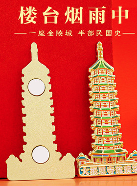 大报恩寺琉璃塔冰箱贴一