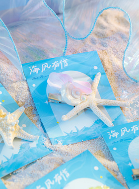 海洋系列天然贝壳海星珍