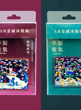 文官武官朝服AR金属冰箱