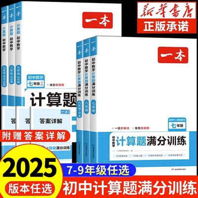一本计算能力训练100分初中数学