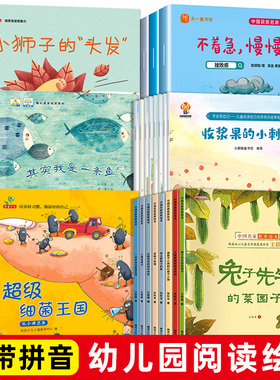 【全都不带拼音】幼儿园阅读绘本3–6岁 名家获奖儿童绘本3到6岁4-5岁故事书籍睡前读物图书学前三四宝宝早教大中小班老师推荐专用
