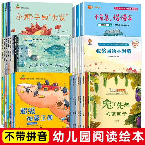 【全都不带拼音】幼儿园阅读绘本3–6岁 名家获奖儿童绘本3到6岁4-5岁故事书籍睡前读物图书学前三四宝宝早教大中小班老师推荐专用