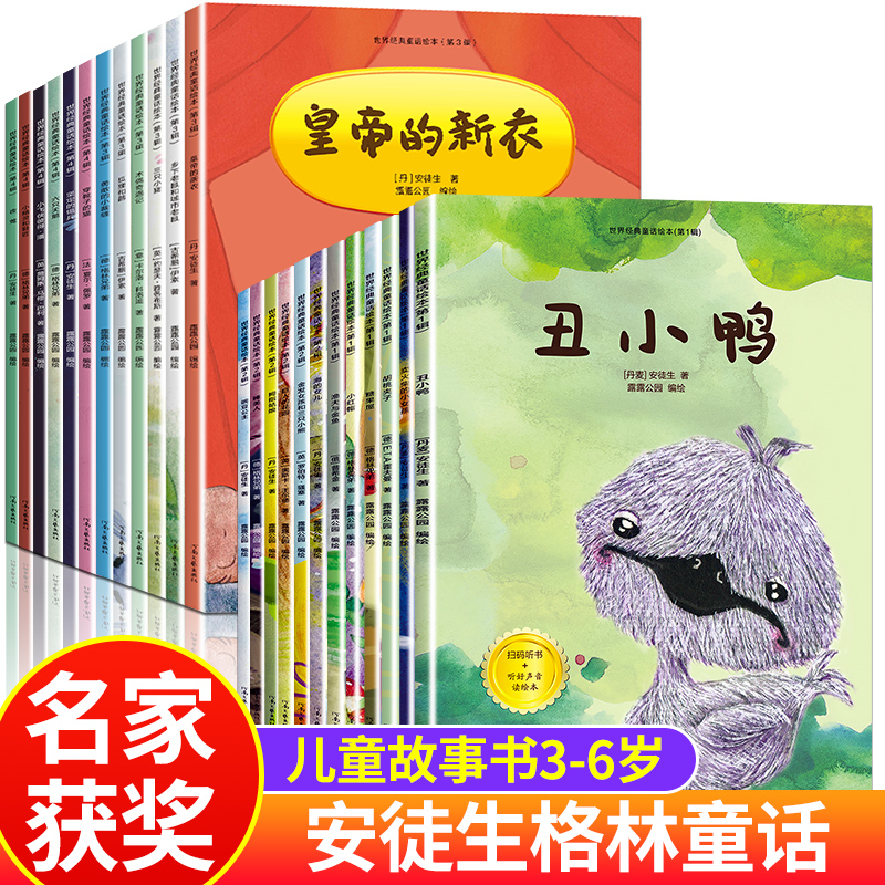 全套 安徒生格林童话绘本故事书 睡前故事3-6岁幼儿园儿童绘本4一6岁宝宝中大班一年级必读丑小鸭皇帝的新装经典图画书 阅读课外书