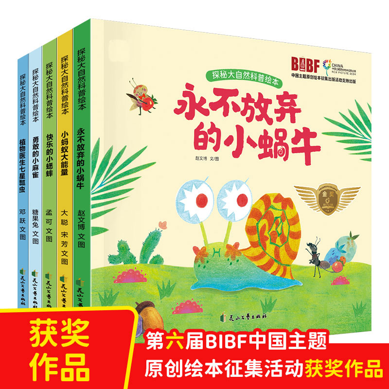 小果树探秘大自然科普绘本 永不放弃的小蜗牛学会坚持幼儿园阅读绘本3到6岁儿童绘本4-5岁幼儿科普故事书动物植物科学探索启蒙图书