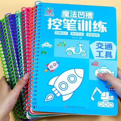 阳光宝贝魔法凹槽控笔绘画本可擦儿童控笔训练画画本幼儿园反复用