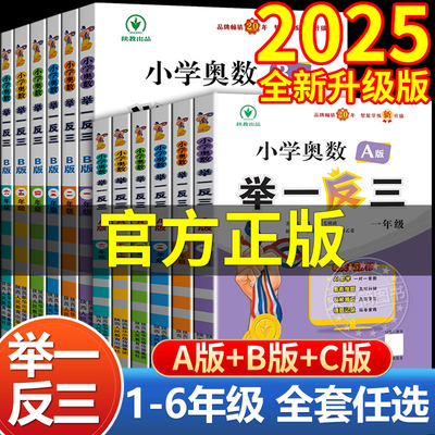 25年新版！奥数举一反三