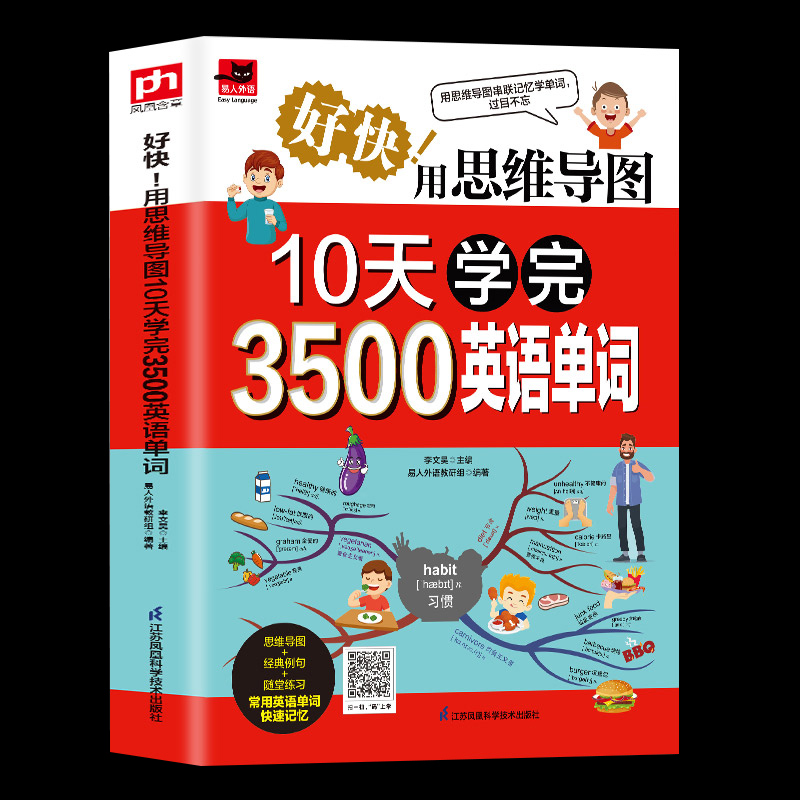 小学初中必背英语单词3500词汇 用思维导图10天学完小学到高中