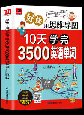 小学初中必背英语单词3500词汇 用思维导图10天学完小学到高中 初中一二三中考2025七八九年级记背神器记忆本汇总表大全人教外研版