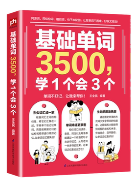 小学初中必背英语单词3500词 中小学英语单词汇总表 中考必备基础单词3500学1个会3个 英文学习自学入门基础100个句子中考英语单词