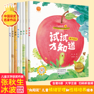 儿童故事书睡前读物学前班小班中班亲子阅读 4到5岁幼儿园绘本阅读带拼音 向阳花 儿童情绪管理和性格培养绘本3到6岁