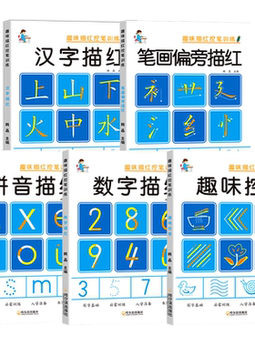 控笔训练幼儿园数字汉字拼音描红