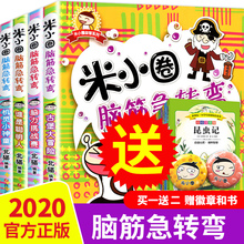 27元包邮  米小圈脑筋急转弯全套