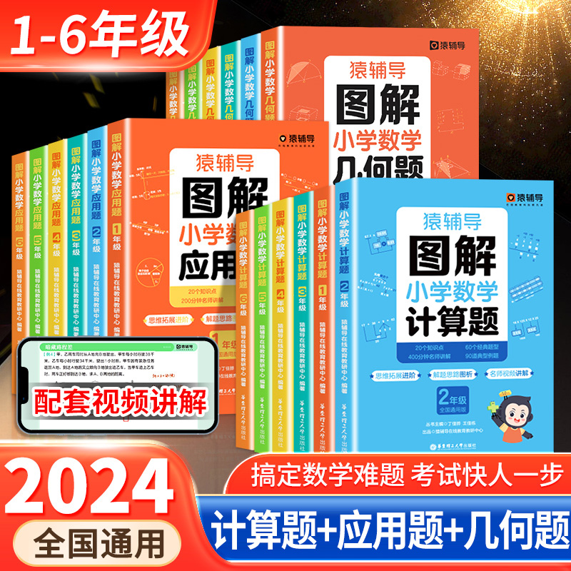 2025新猿辅导图解应用题小学数学母题解题技巧1一6年级计算题强化专项训练数学逻辑思维练习册一二三四五六年级小升初几何题天天练