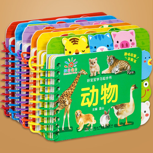 撕不烂早教翻翻卡片0-3岁