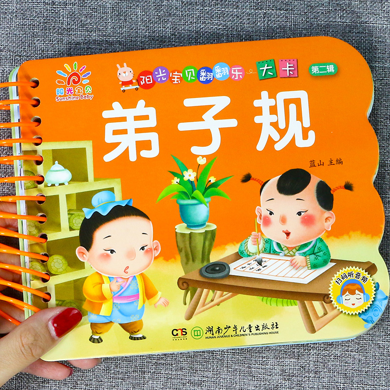 撕不烂早教书 弟子规幼儿园用书 注音版弟子规幼儿绘本大图大字1-2-3岁宝宝书籍一两岁孩子经典国学启蒙看图儿童读物有声版
