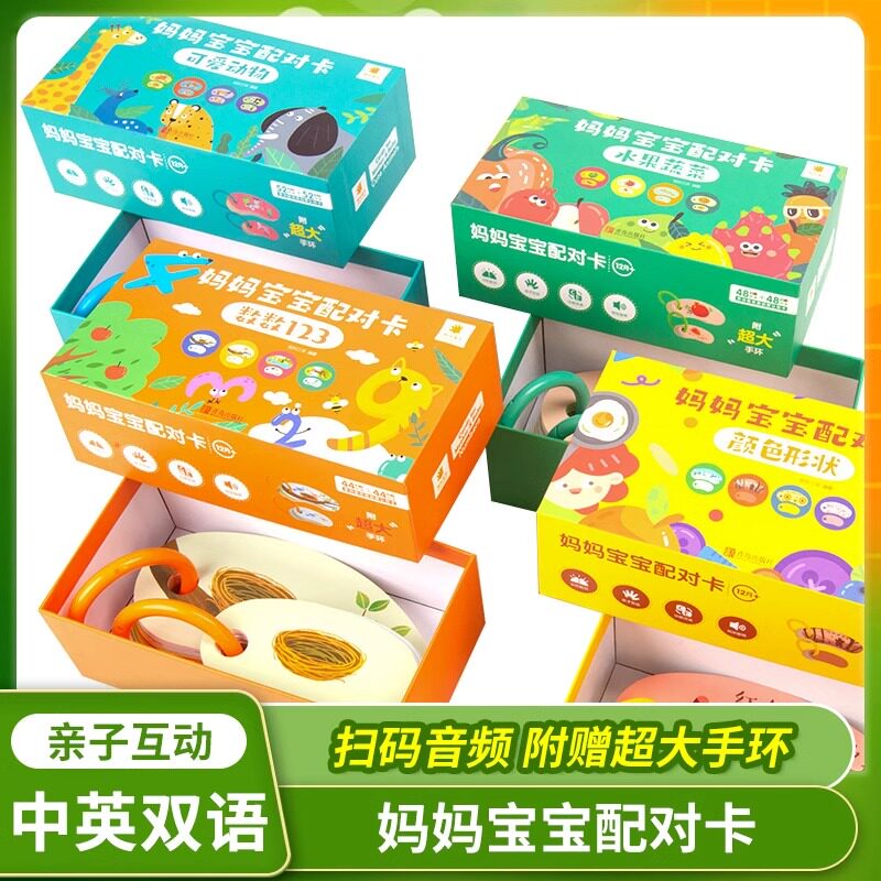 妈妈宝宝配对卡共4盒婴幼儿0-3岁宝宝入门早教益智拼图锻炼手眼协调能力儿童启蒙创意拼接玩具书撕不烂双语认知卡片读物看图识字书