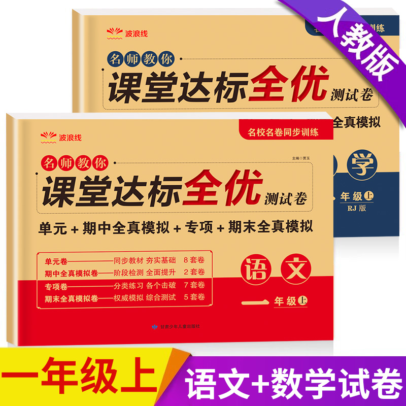 2025新版一年级上册试卷测试卷全套下册语文数学人教版小学生1年级下单元期中期末冲刺100分全优模拟考试卷子教材同步训练习册习题