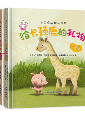 全4册爱的魔法 精装绘本硬壳 幼儿园绘本阅读3-4-5-6岁 幼儿园小班中班注音版硬皮儿童书籍读物睡前故事书 三到四五岁早教老师推荐