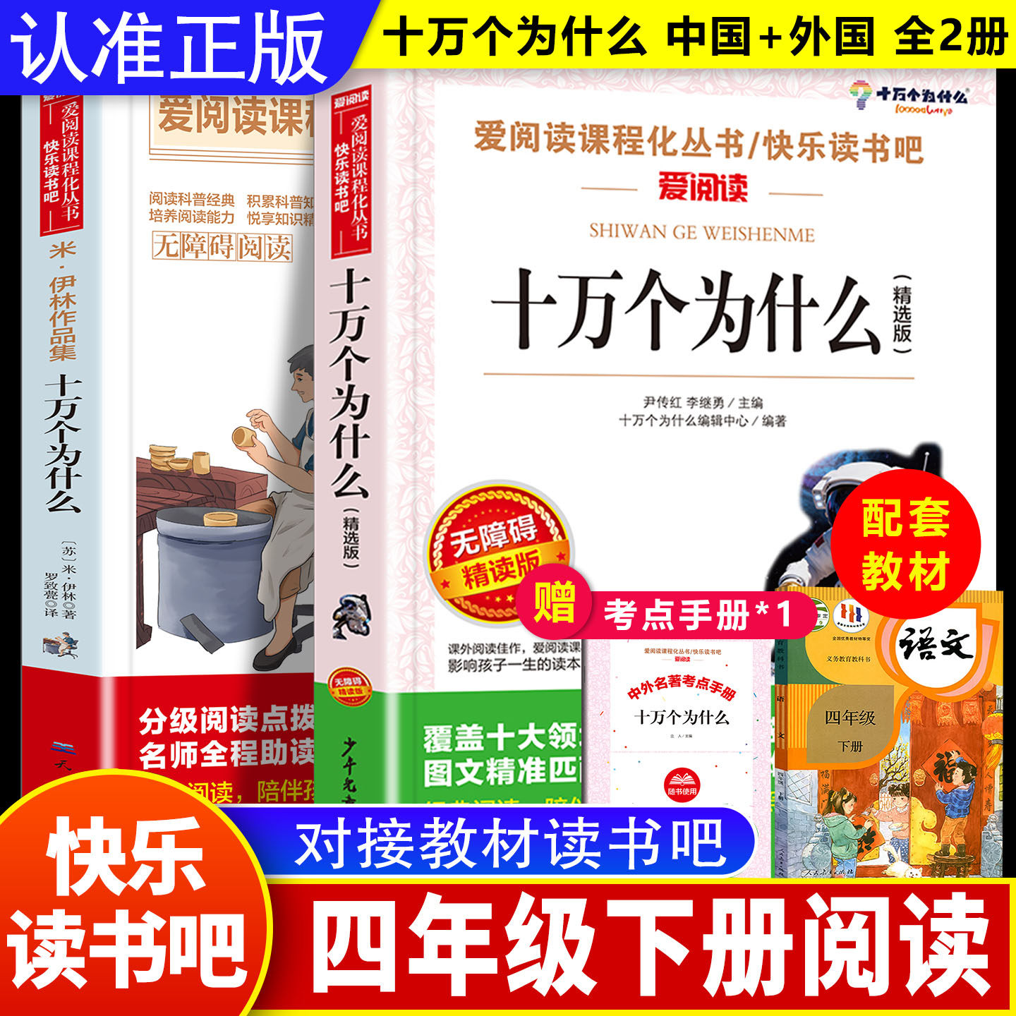十万个为什么精选版小学生语文快乐读书吧四年级下册必读推荐中国的外国的十万个为什么儿童版完整版无障碍阅读儿童文学名家推荐,书籍/杂志/报纸,儿童文学,淘宝优惠券,粉丝福利购,淘宝优惠卷