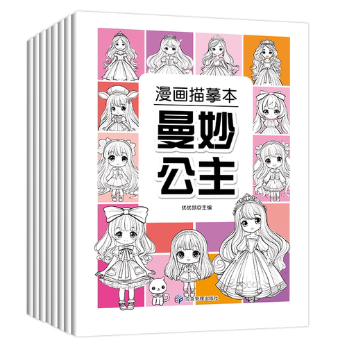 儿童漫画临摹本线描画册全8册 曼妙公主动物世界古风人物美食机甲坦克繁忙交通幼儿园控笔训练卡通简笔画线稿绘画描线图画本