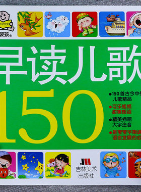 早读儿歌150首宝宝童谣早教
