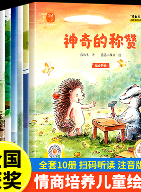 名家获奖情商培养绘本3–6-8岁幼儿园绘本阅读带拼音儿童绘本故事书4到5岁睡前读物学前早教中大班一年级阅读课外书必读勇敢点宝贝