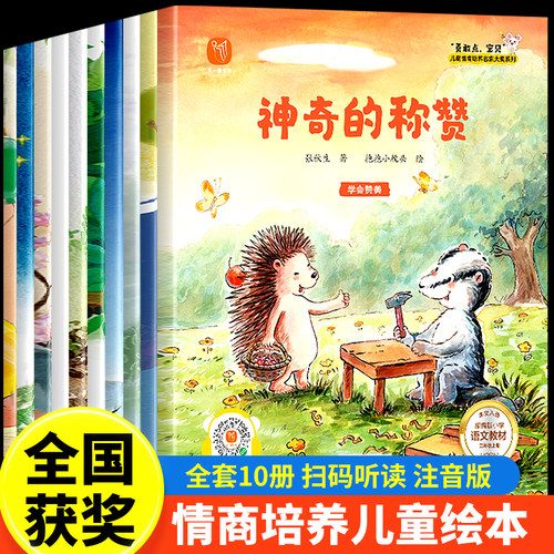 名家获奖情商培养绘本3–6-8岁幼儿园绘本阅读带拼音儿童绘本故事书4到5岁睡前读物学前早教中大班一年级阅读课外书必读勇敢点宝贝