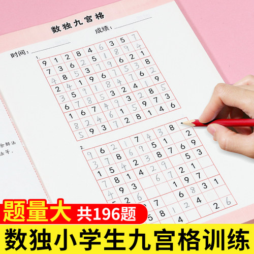 数独小学生九宫格 数字9宫格 二年级三年级四年级数独书初级中高级华容道儿童专注力培养的玩具书智力大开发逻辑思维训练9-10-12岁