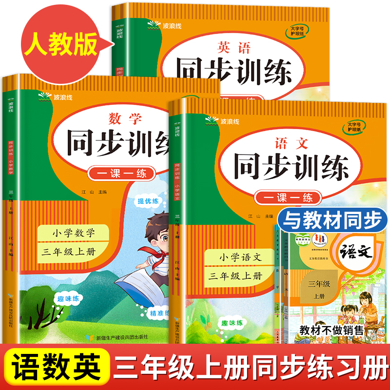 三年级上册同步训练全套人教版