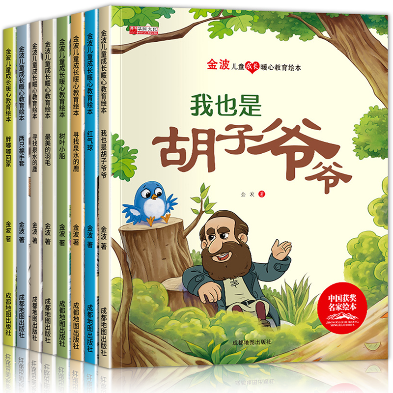 中国获奖金波成长暖心教育绘本3到6岁幼儿园阅读儿童绘本4一5-6岁小班中班大班幼小衔接阅读睡前故事书带拼音四五岁宝宝书胡子爷爷