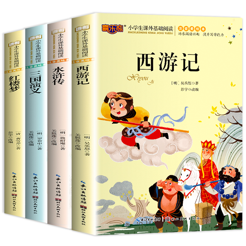 注音版四大名著小学生版全套4册