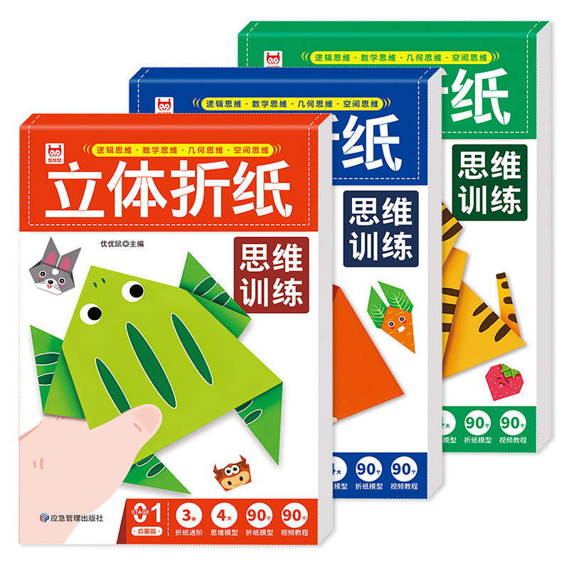3d立体折纸书思维训练手工儿童彩纸益智玩具3到6岁男孩女孩纸飞机