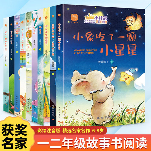 小桂冠获奖名家儿童文学一年级二年级注音版阅读课外书必读 故事书6岁以上带拼音二年级注音版读物儿童绘本6到8岁小学生阅读书籍