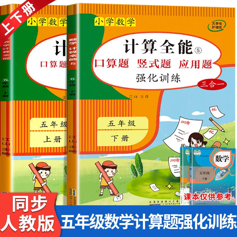 五年级数学计算题强化训练上下册