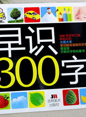 学前早识300字 儿童识字书 幼儿认字绘本早教 识字大王3-4-5-6岁宝宝幼儿认字书启蒙看图识字与阅读幼儿园老师学汉字大字大图
