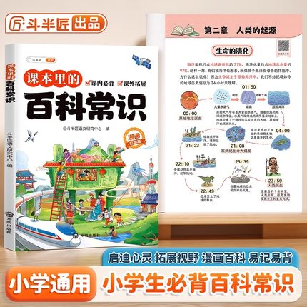 斗半匠课本里的百科常识小学生必背文学常识积累大全初中必背文化常识漫画版语文基础知识手册大全小升初2025通用升级版必备一本全