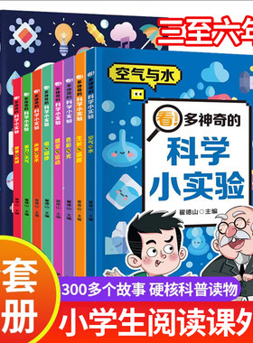 看!多神奇的科学小实验 漫画书适合小学生看的课外阅读书籍三四五六年级 老师推荐物理化学的学科知识启蒙书儿童趣味百科全书大全