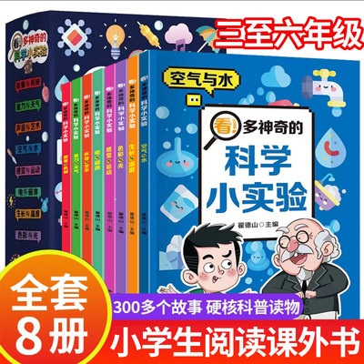 科学小实验小学生漫画启蒙书