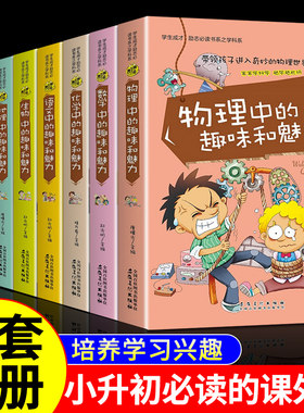 全套8册小升初必读的课外书
