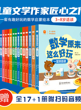 数学原来这么好玩全套正版