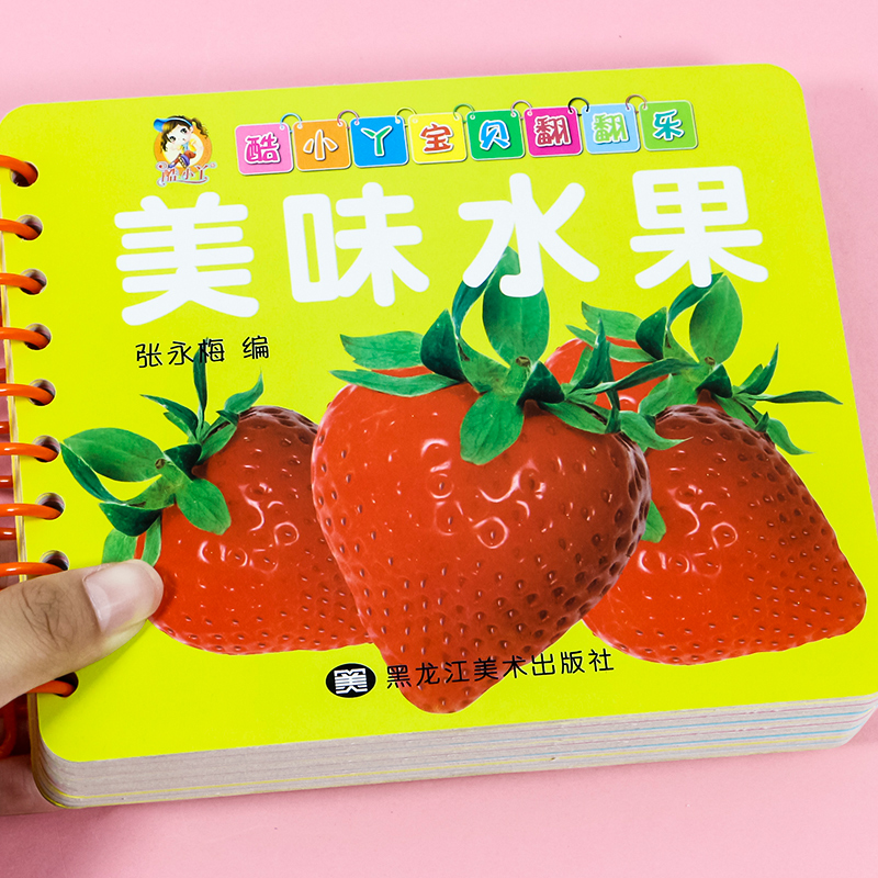 美味水果翻翻卡1-3岁启蒙认知