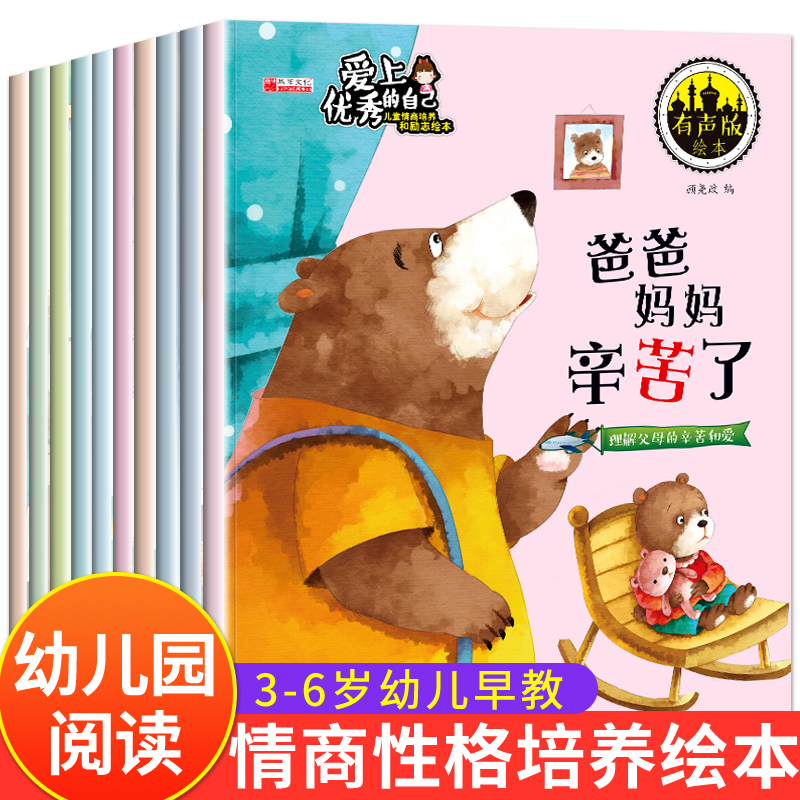 绘本3–6岁儿童绘本故事书幼儿园阅读打卡书 2-4一6岁经典情商性格培养适合小班中班绘本5岁幼儿早教书本读物两岁三四五岁宝宝书籍