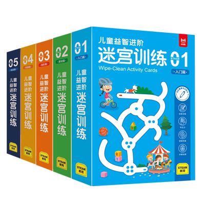 反复擦写迷宫专注力训练书 2-3-5-6-8岁以上儿童走迷宫书益智玩具