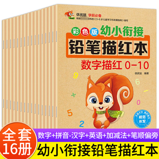 儿童字帖数字描红本学前班幼儿园启蒙学前3-6岁1初学者控笔训练字帖楷书小学生数字练习拼音汉字描红贴宝宝学写字中班入门小班神器