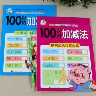 口算题卡100以内加减法天天练横式全竖式计算两位数加减两位数不进位退位连加连减混合运算一年级下册人教版 幼小衔接数学算术题百