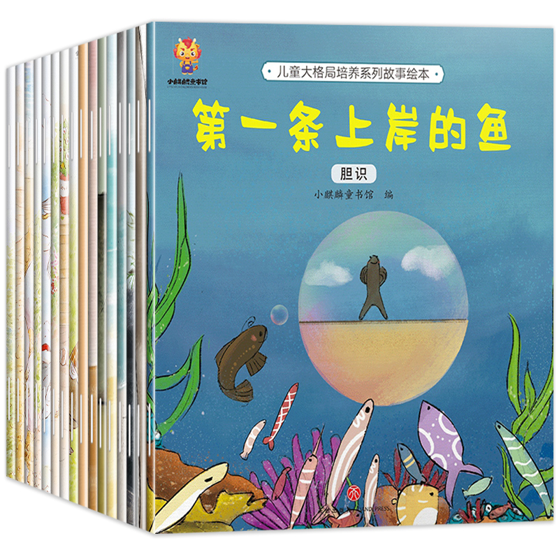 儿童领导力启蒙绘本+大格局培养 儿童绘本3一6幼儿园老师推荐4到5岁亲子阅读睡前故事书小中大班宝宝早教启蒙三四岁学前班书籍读物