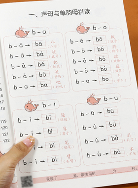 一年级汉语拼音拼读训练人教版学习神器幼小衔接拼音训练拼读大班学拼音小能手训练大全声母韵母拼读全表幼儿园教材启蒙学习学前班